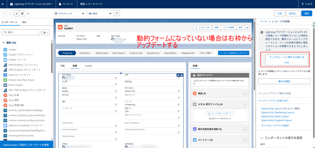 動的フォームへアップデートする設定方法