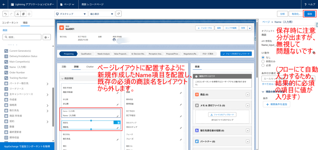 入力用の項目を配置し既存の商談名を削除するLightningページでの設定方法