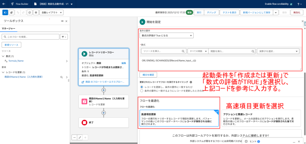 Name自動作成フローのトリガ条件設定