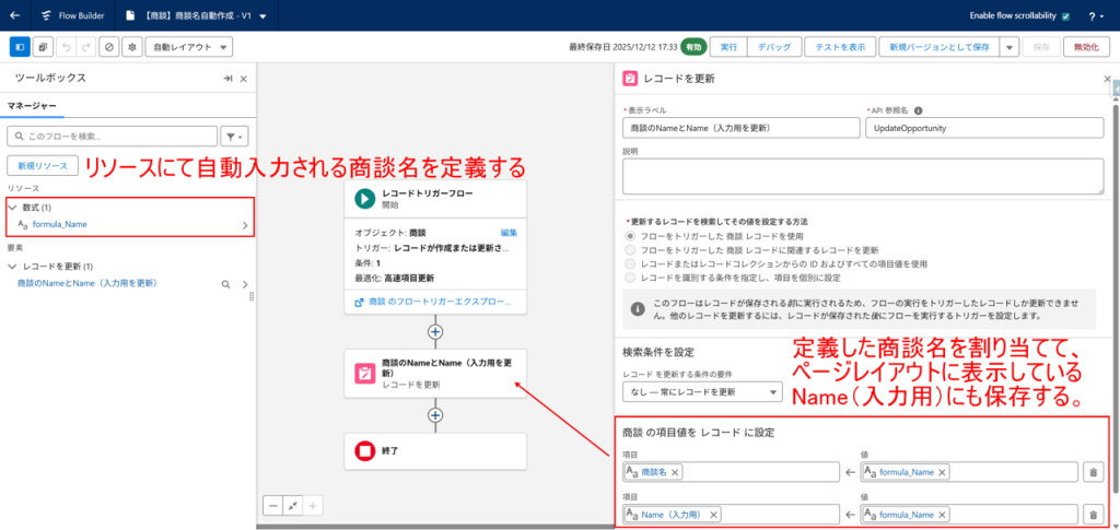 Name自動作成フローのプロセス定義