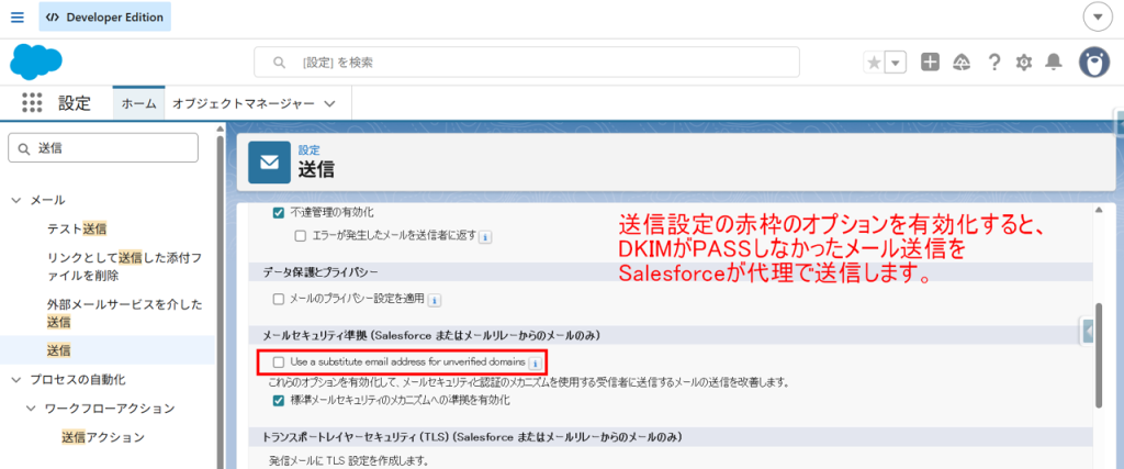 代理送信オプションの設定方法